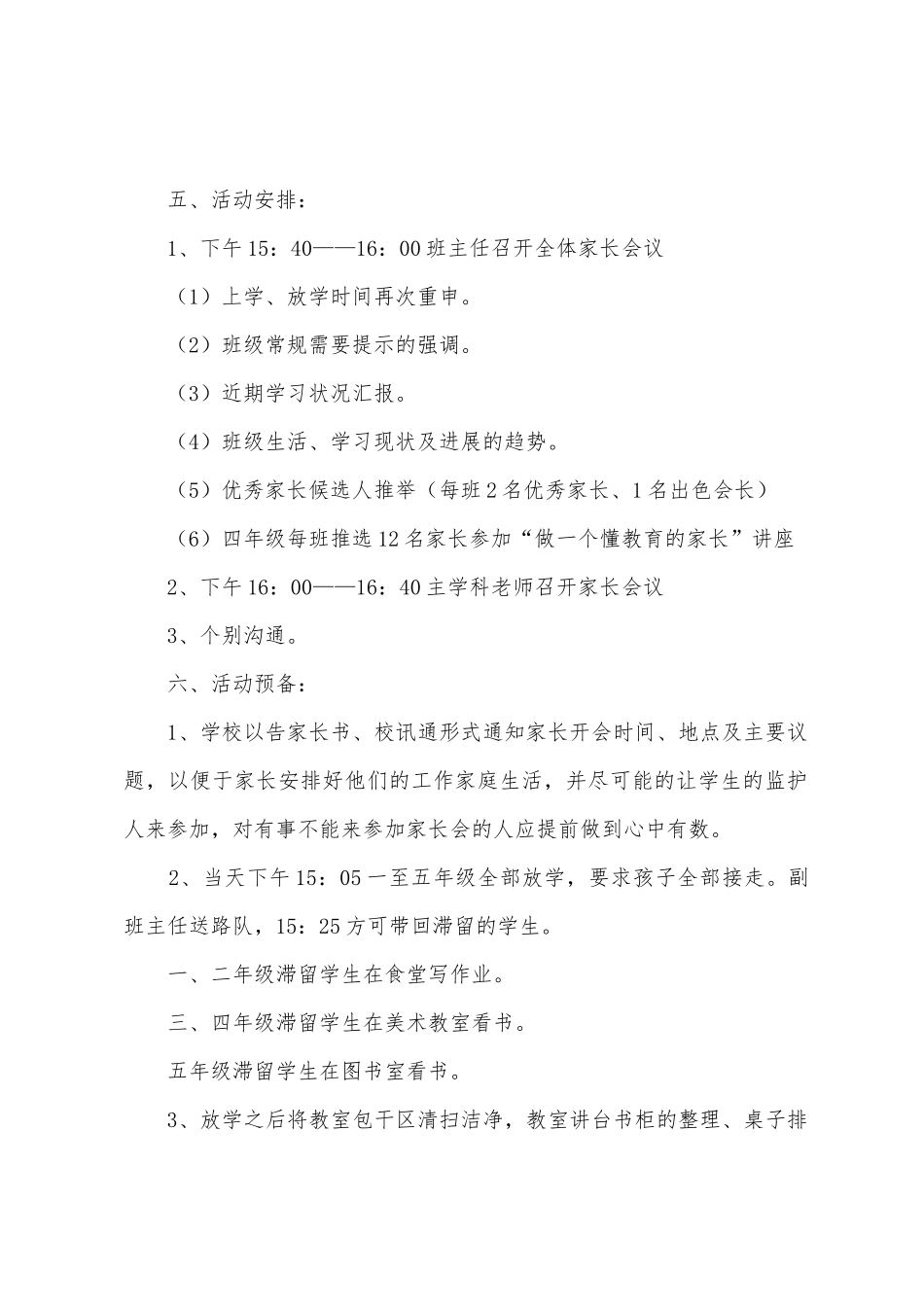 小学新生家长会活动方案_第3页