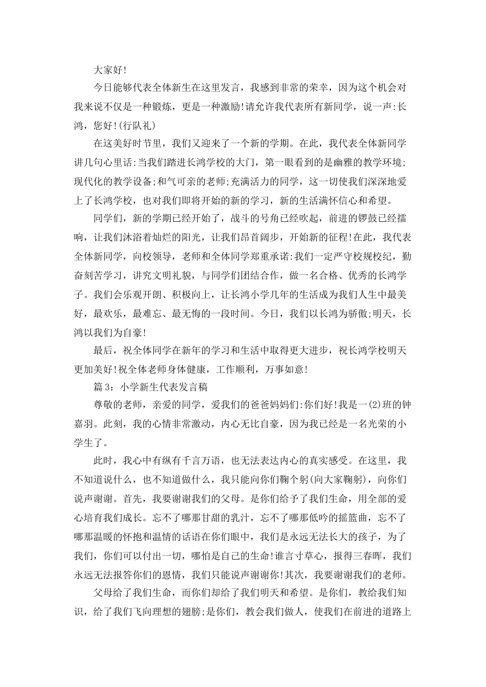 小学新生代表发言稿_第2页