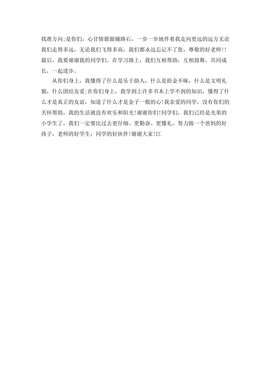 小学新生代表发言稿_第3页