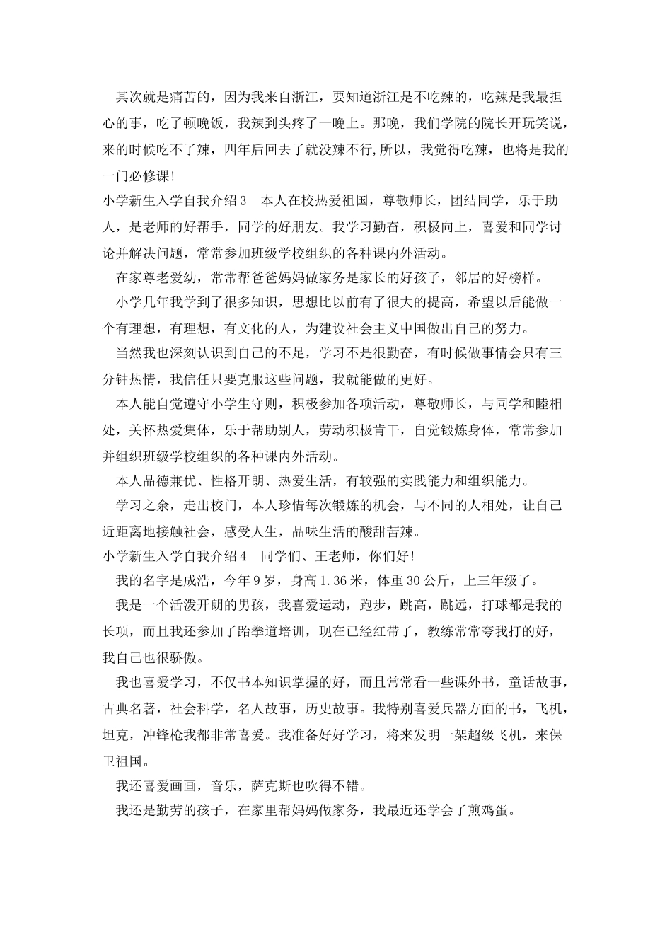 小学新生入学自我介绍范本通用版新版_第2页