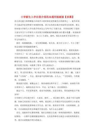 小学新生入学自我介绍范本通用版新版