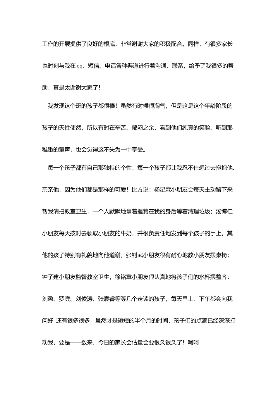 小学新生家长会班主任发言稿_第2页