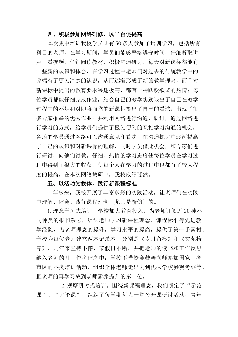 小学新课标学习实践活动总结_第2页