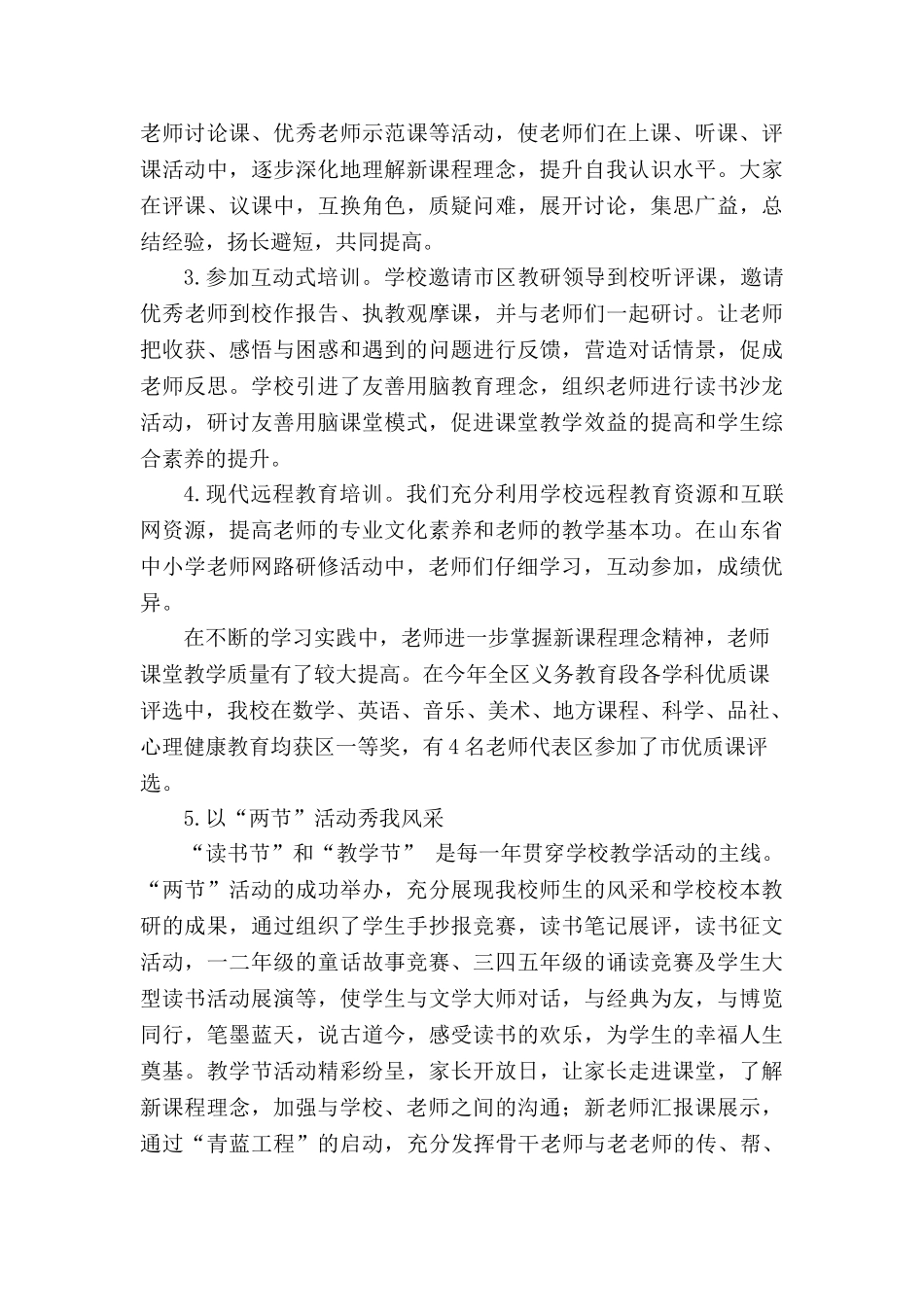 小学新课标学习实践活动总结_第3页