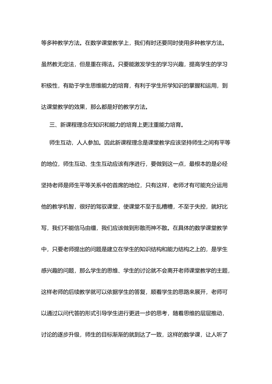 小学新课标解读心得体会_第3页