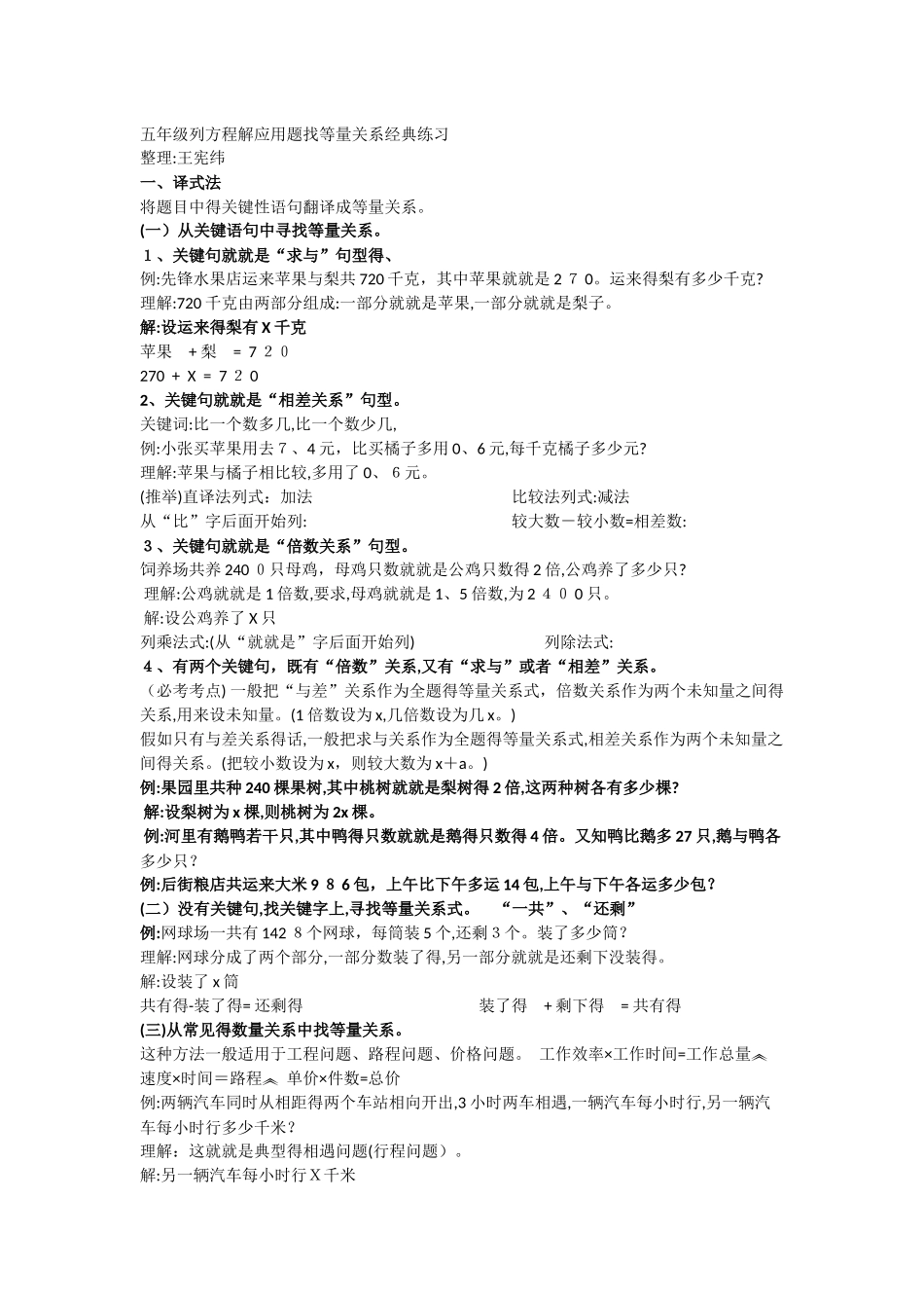 小学方程应用题_第1页