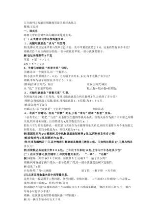 小学方程应用题