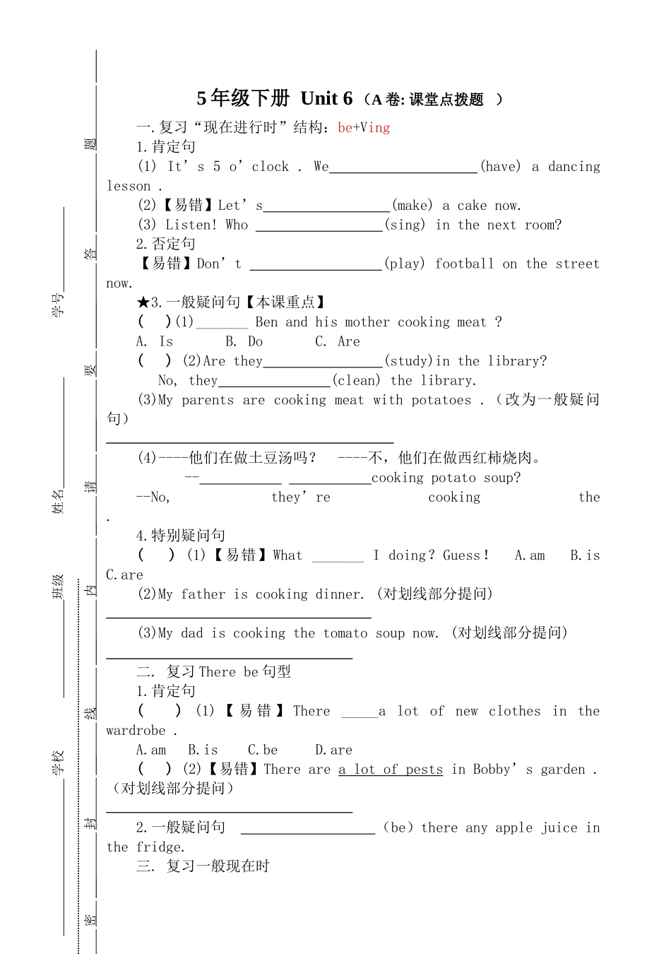 小学新译林-5B-Unit6考点精练_第1页