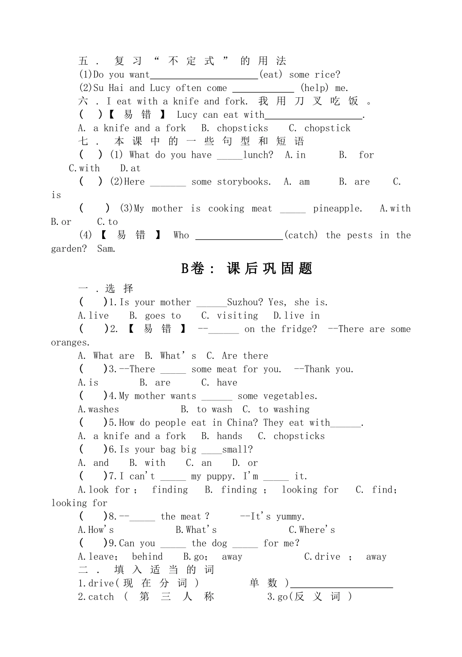 小学新译林-5B-Unit6考点精练_第3页