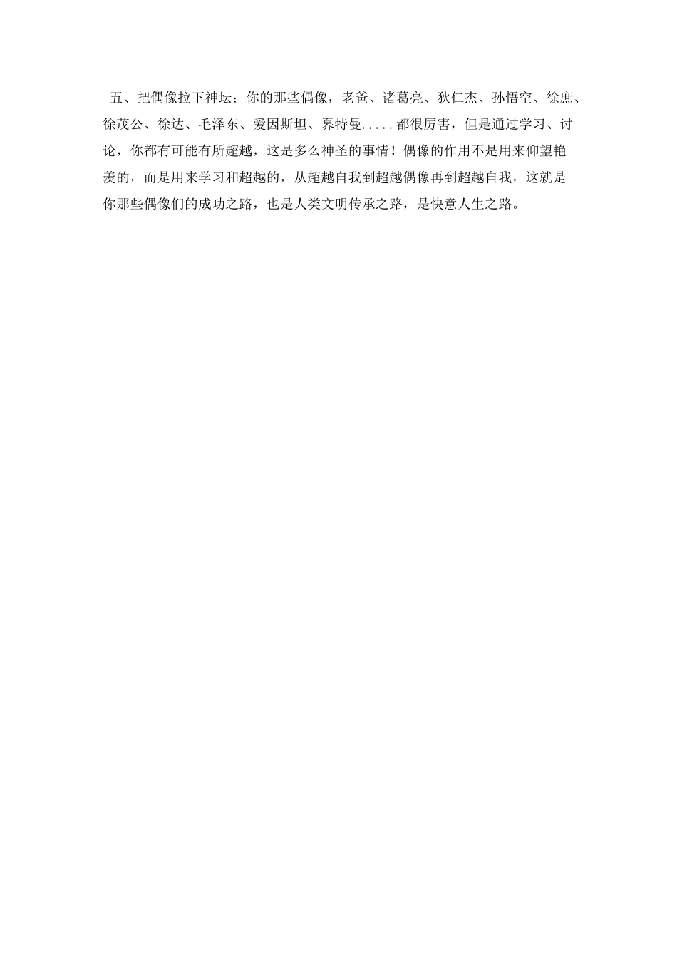 小学新生开学家长寄语2025_第2页