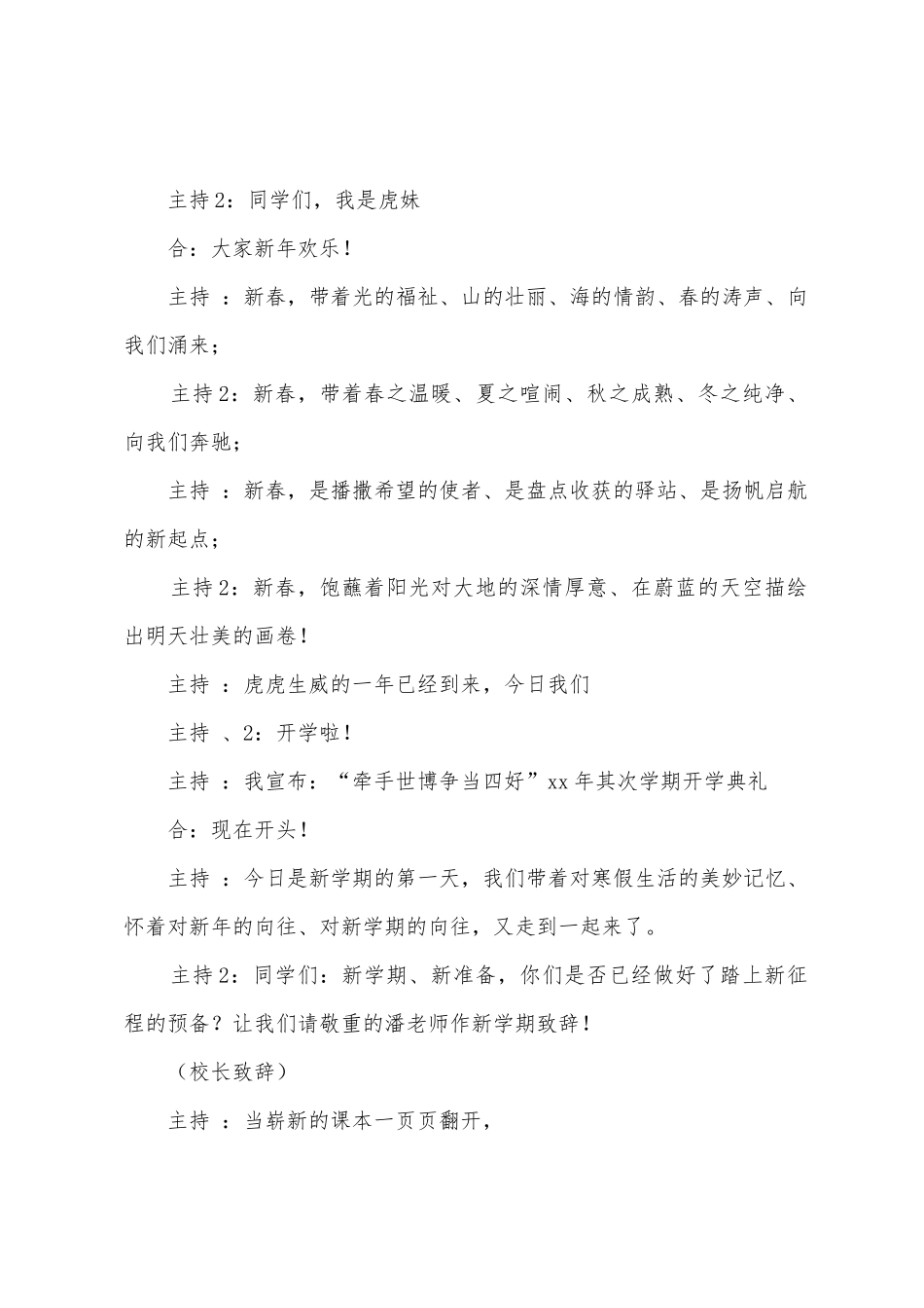 小学春季开学典礼主持词9篇_第2页