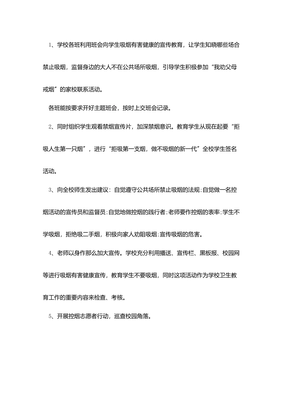 小学无烟日宣传总结范本最新_第2页