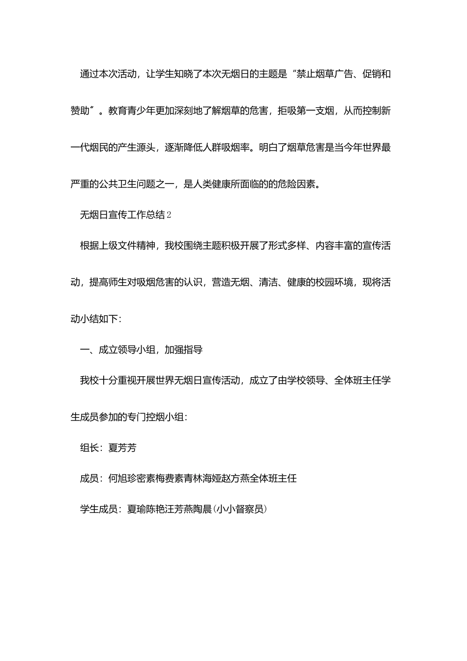 小学无烟日宣传总结范本最新_第3页