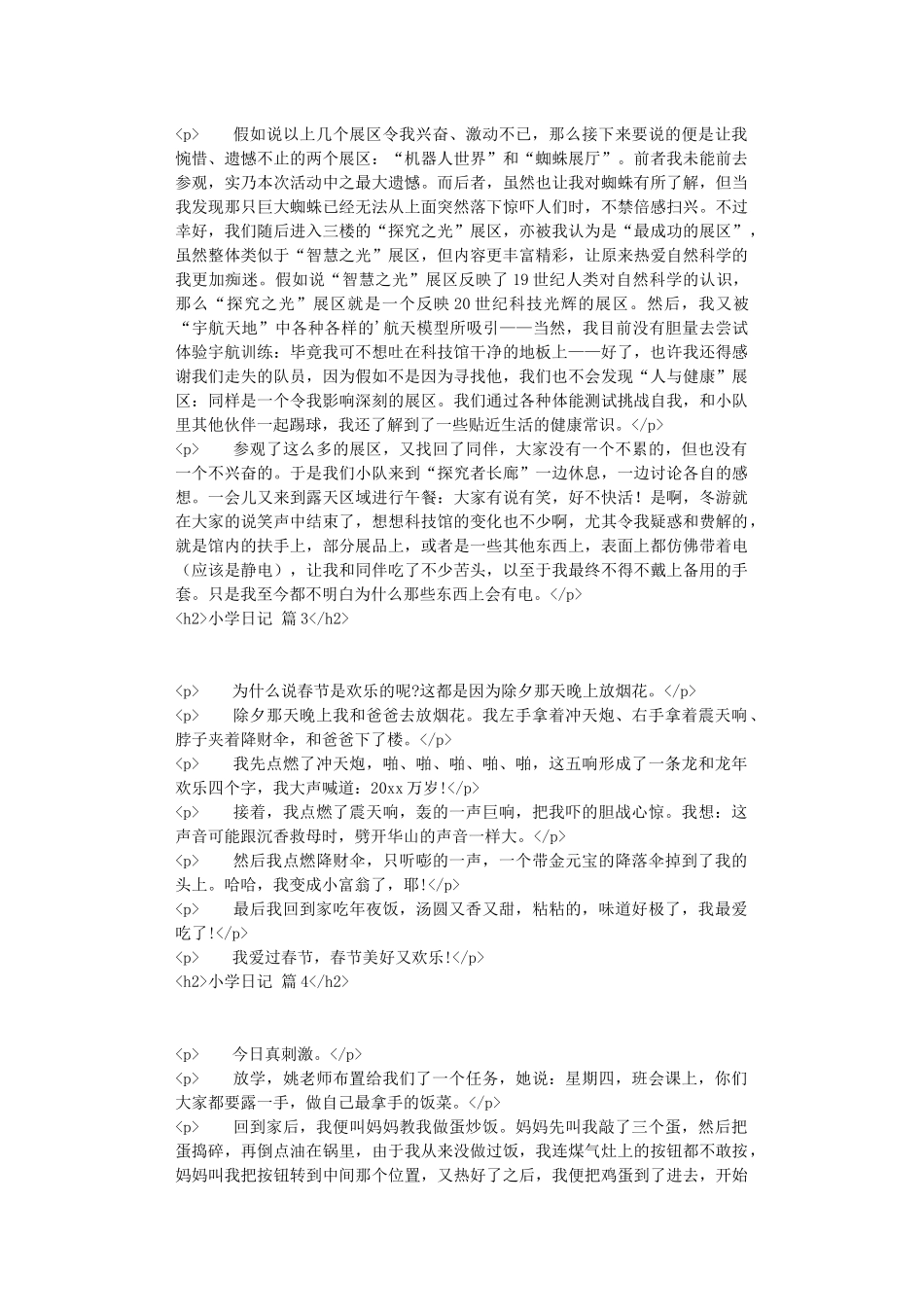 小学日记模板汇总8篇_第2页