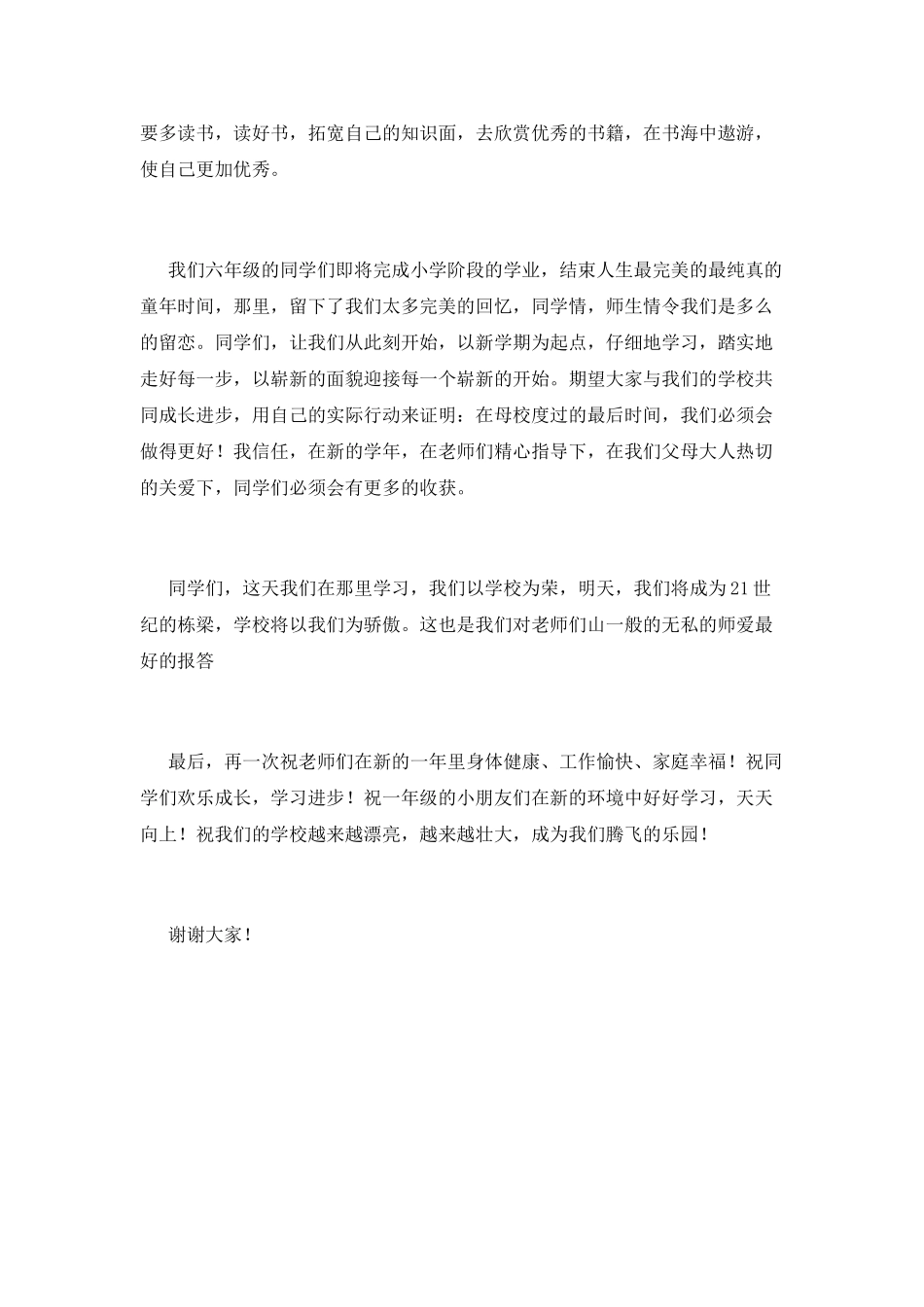 小学春季开学典礼学生代表发言稿2025(一)_第2页