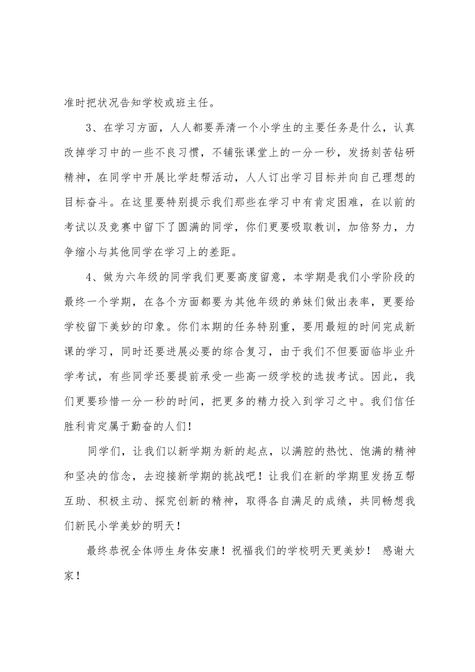 小学春季开学演讲稿汇编五篇_第3页