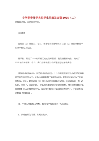 小学春季开学典礼学生代表发言稿2021