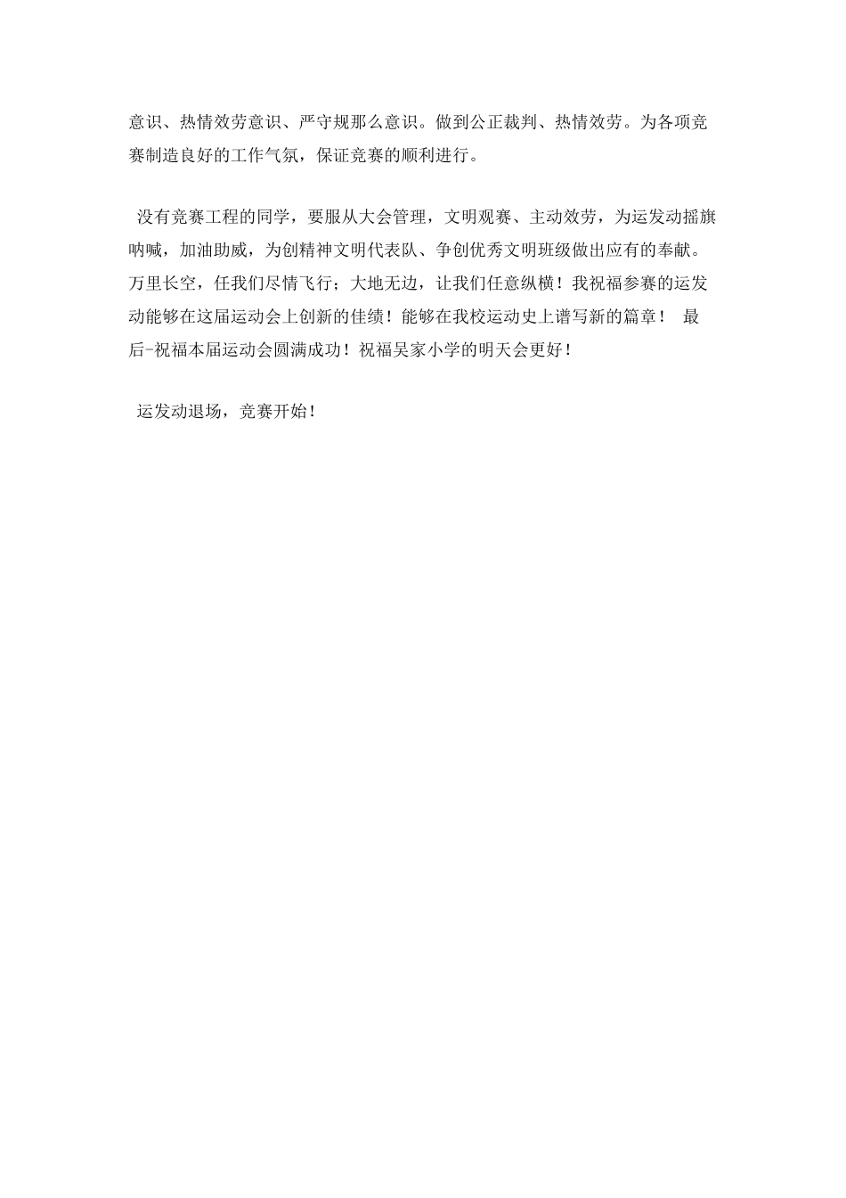 小学春季运动会开幕式主持词_第2页