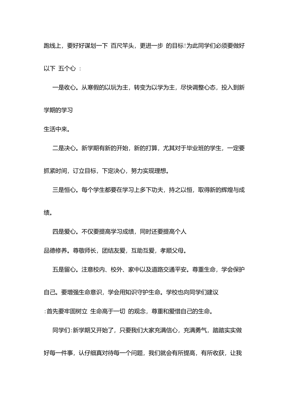 小学春季的开学寄语_第2页