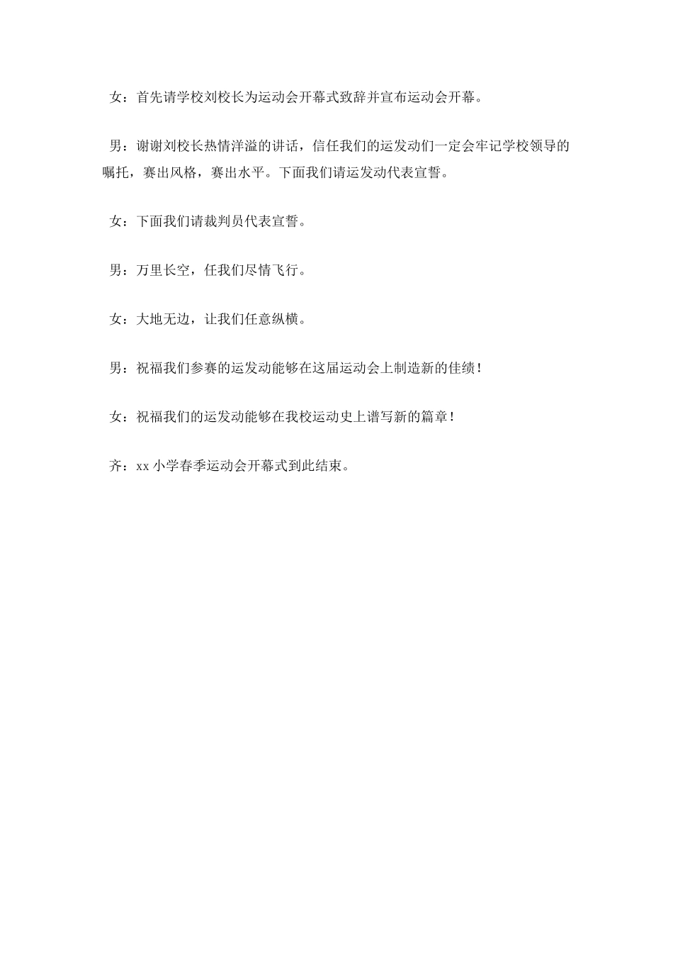 小学春季运动会开幕式主持词范文_第2页