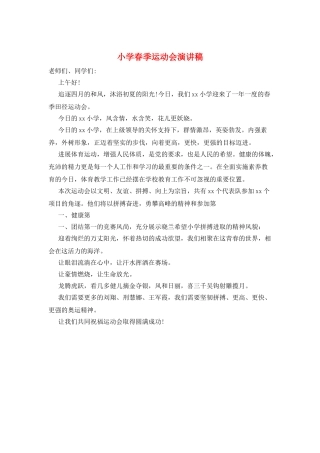 小学春季运动会演讲稿