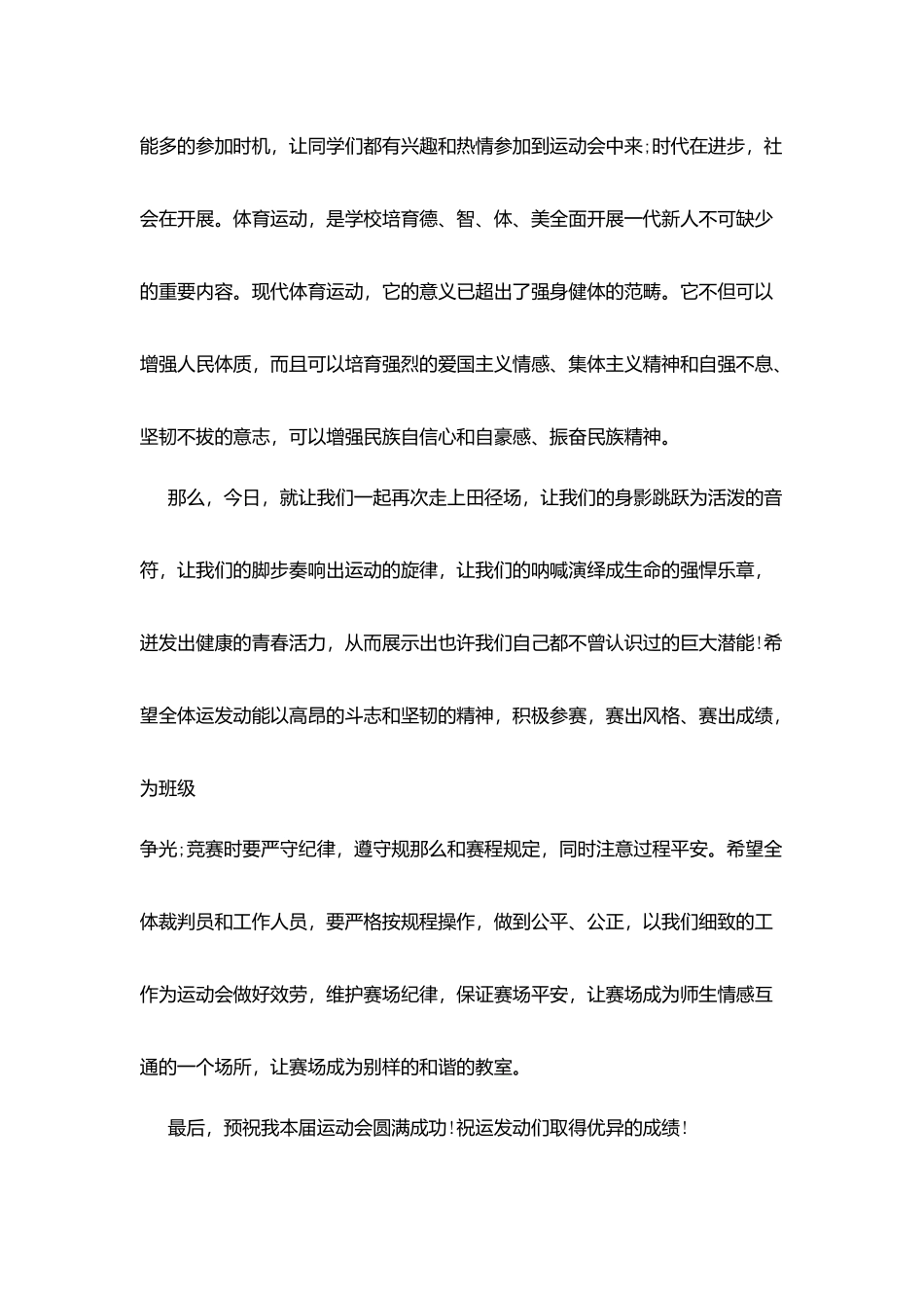 小学春季运动会开幕词_第2页