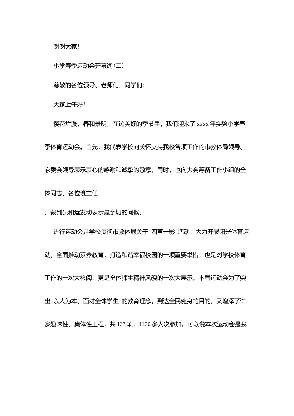 小学春季运动会开幕词_第3页