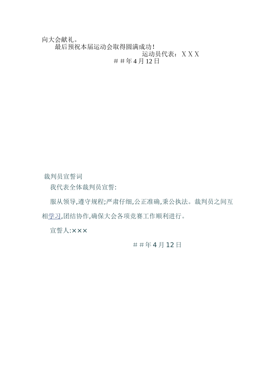 小学春季运动会运动员宣誓词_第2页