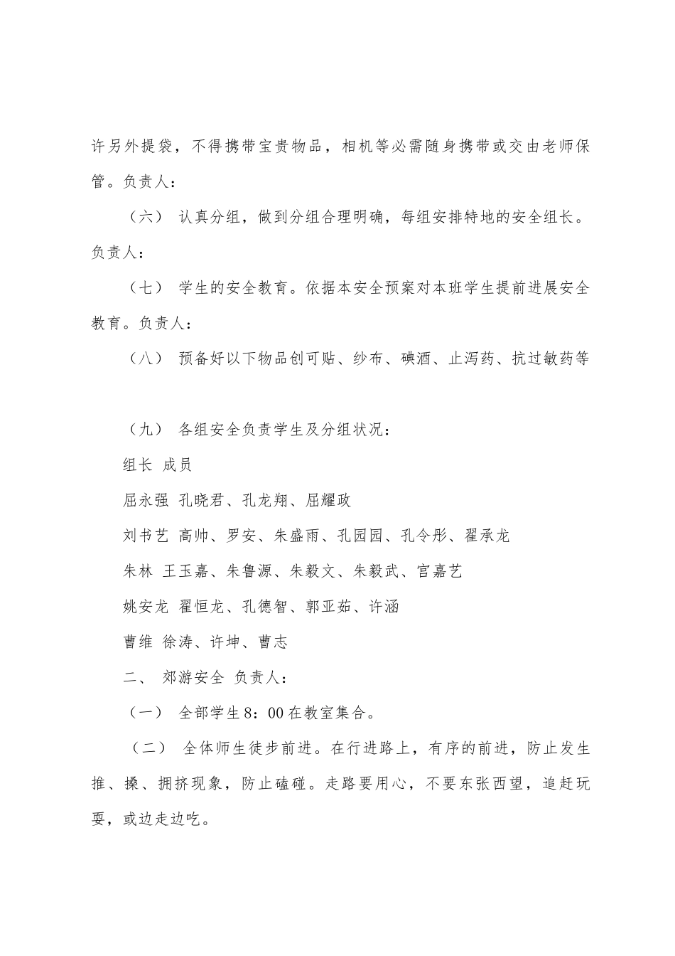 小学春游活动方案_第2页