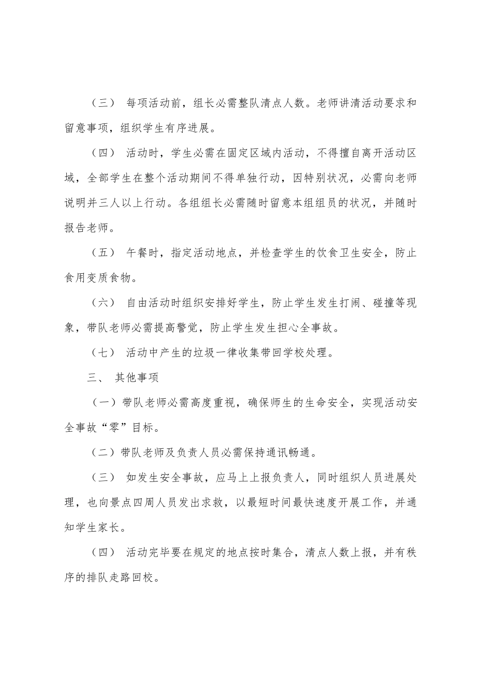 小学春游活动方案_第3页