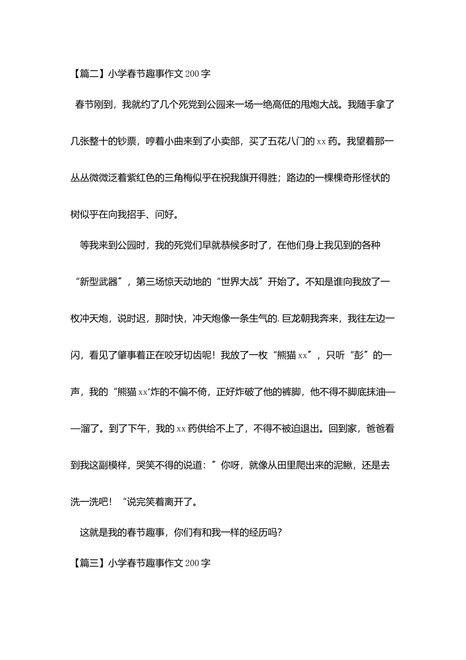 小学春节趣事作文200字七篇_第2页