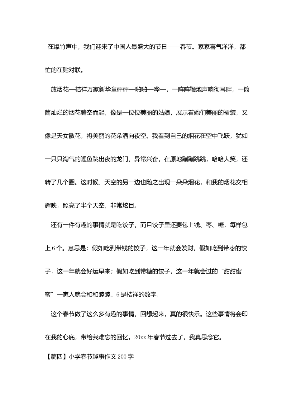 小学春节趣事作文200字七篇_第3页