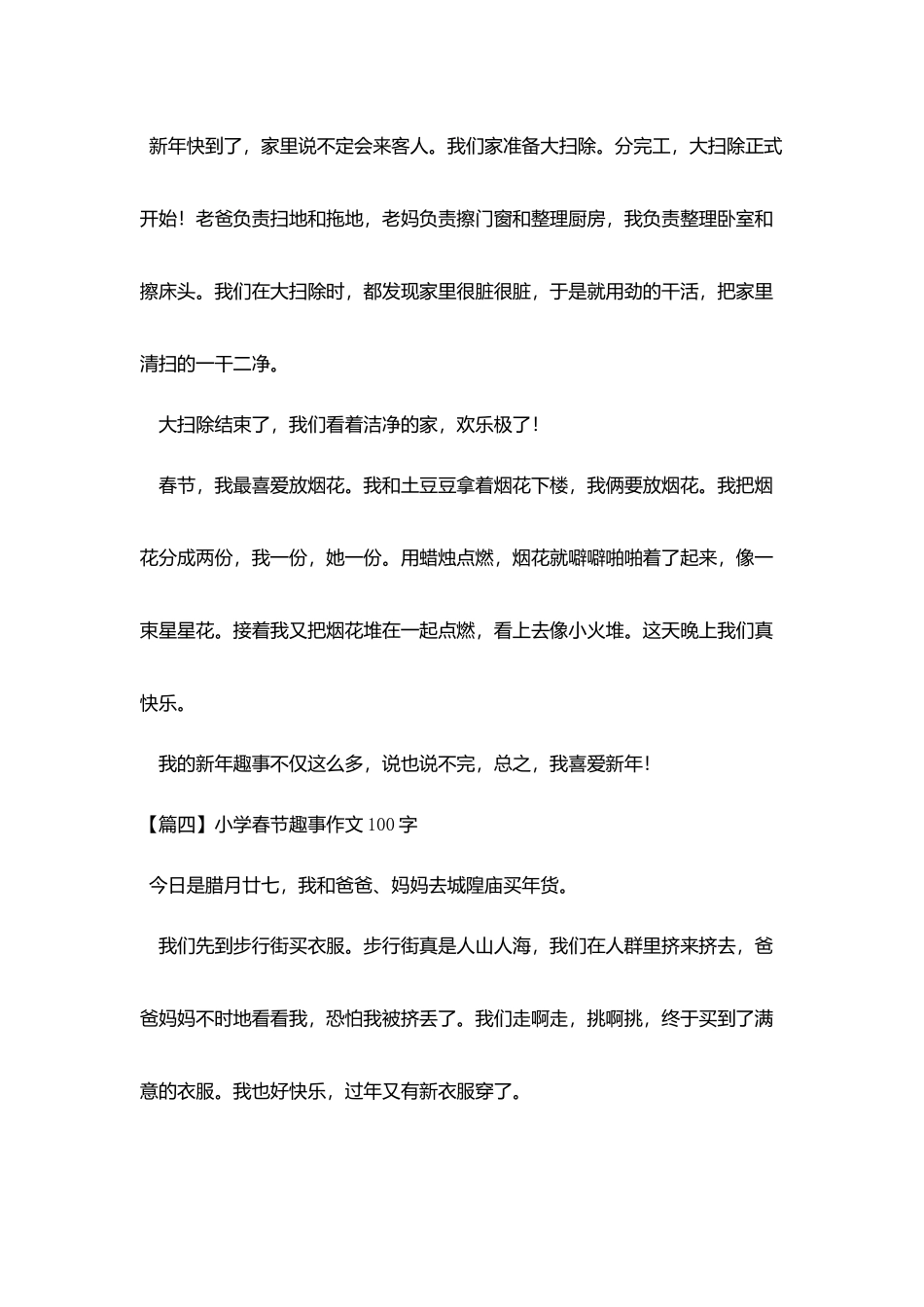 小学春节趣事作文100字八篇_第2页