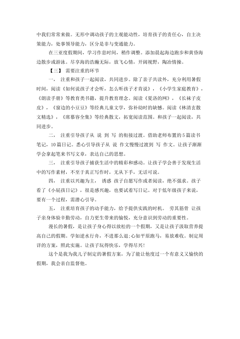小学暑假学习计划_第2页
