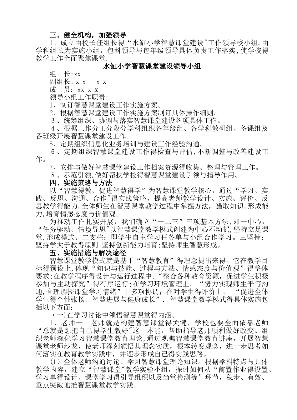 小学智慧课堂建设实施方案_第2页