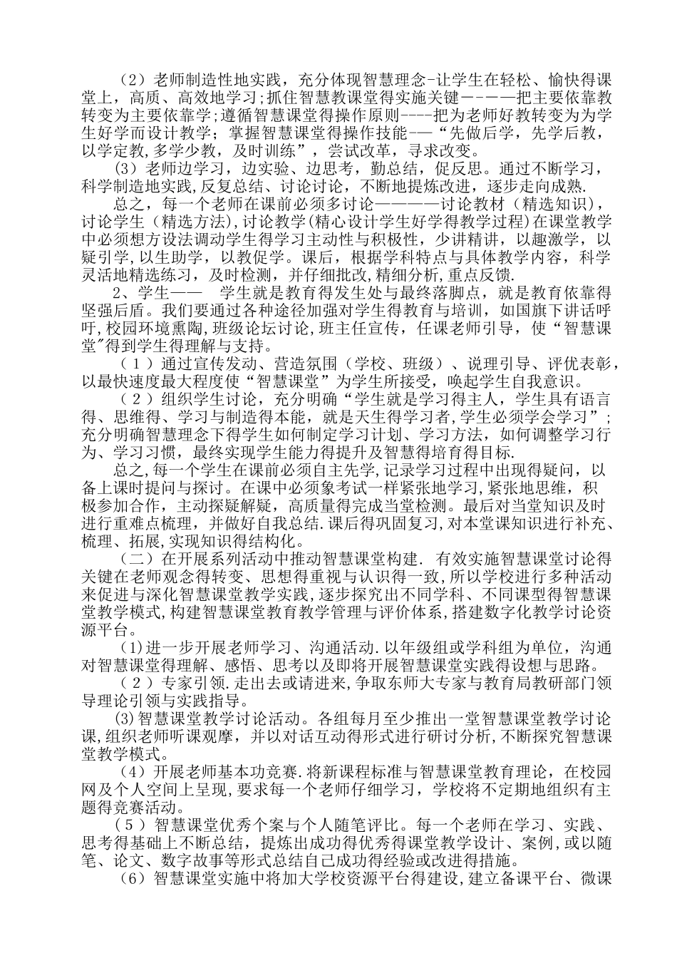 小学智慧课堂建设实施方案_第3页