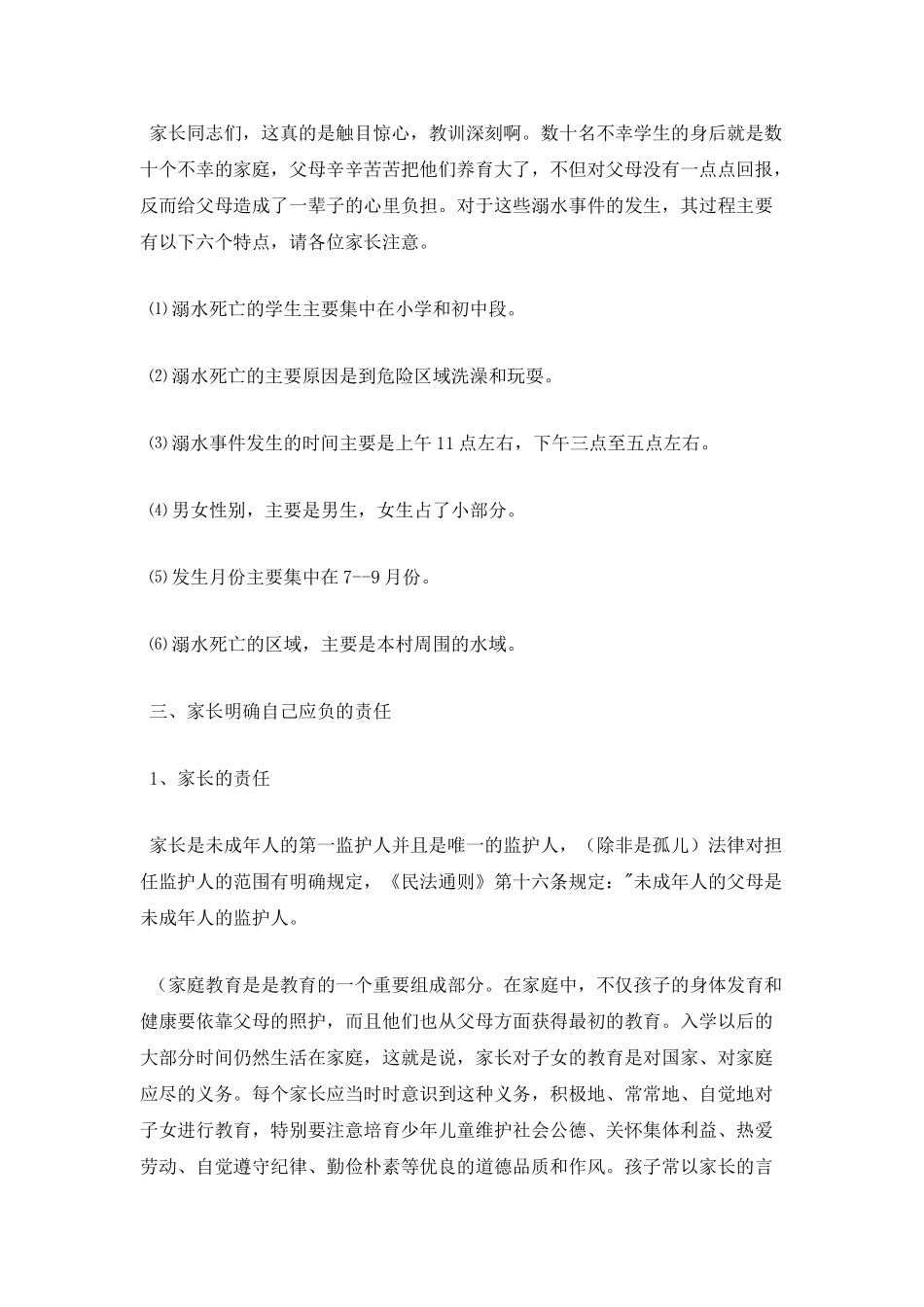 小学暑假家长会讲话稿_第2页