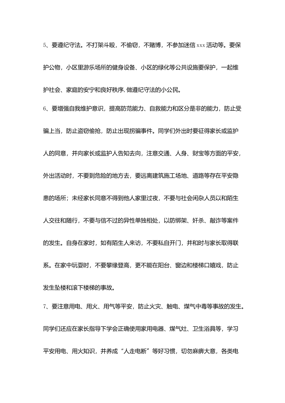 小学暑假平安教育讲话稿_第3页