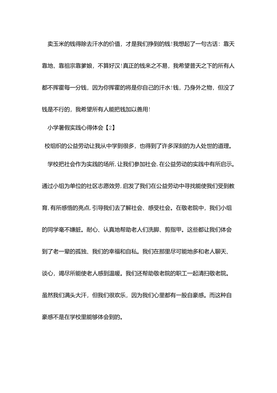 小学暑假实践心得体会_第2页