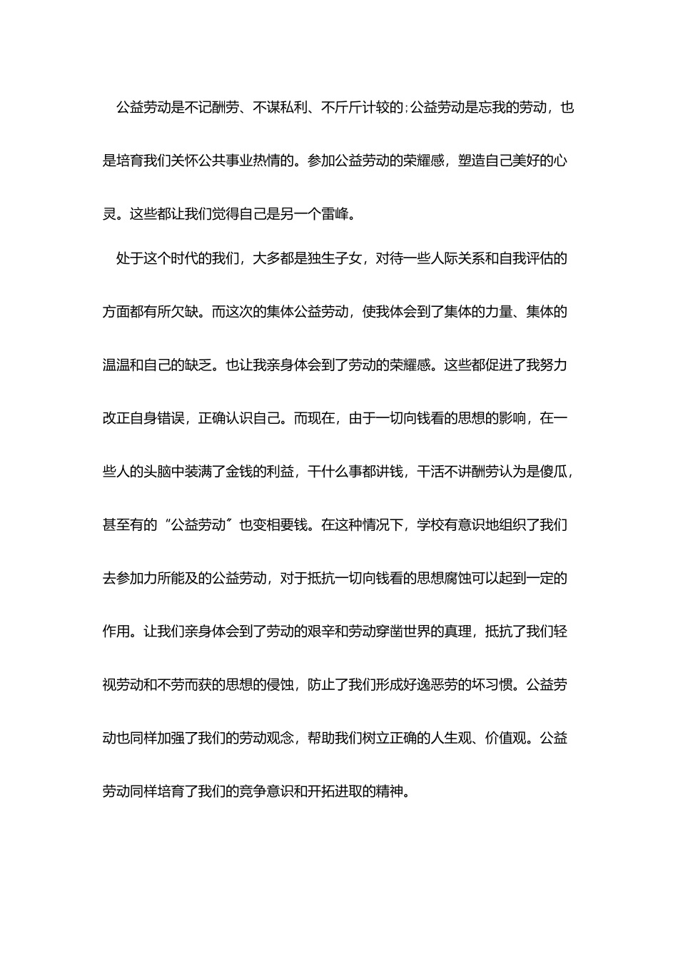 小学暑假实践心得体会_第3页