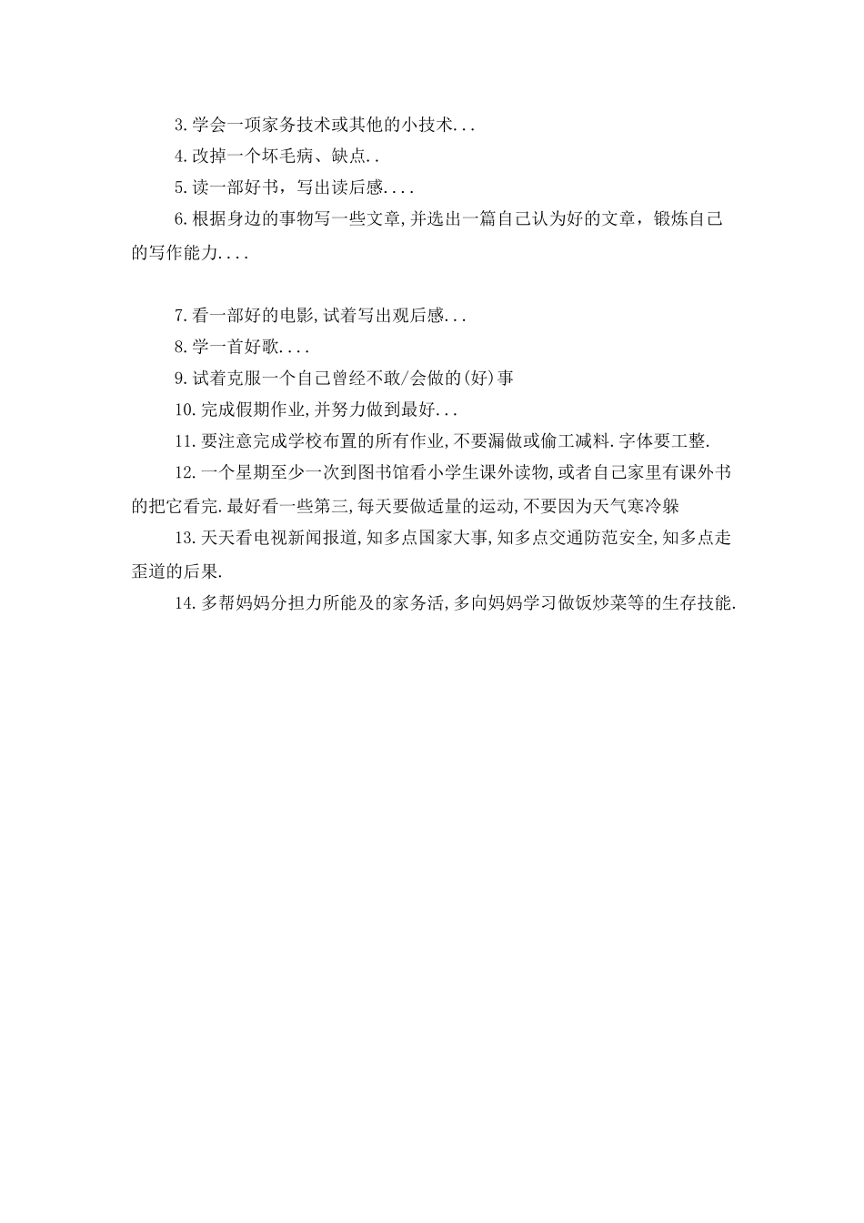小学暑假学习计划范文_第3页