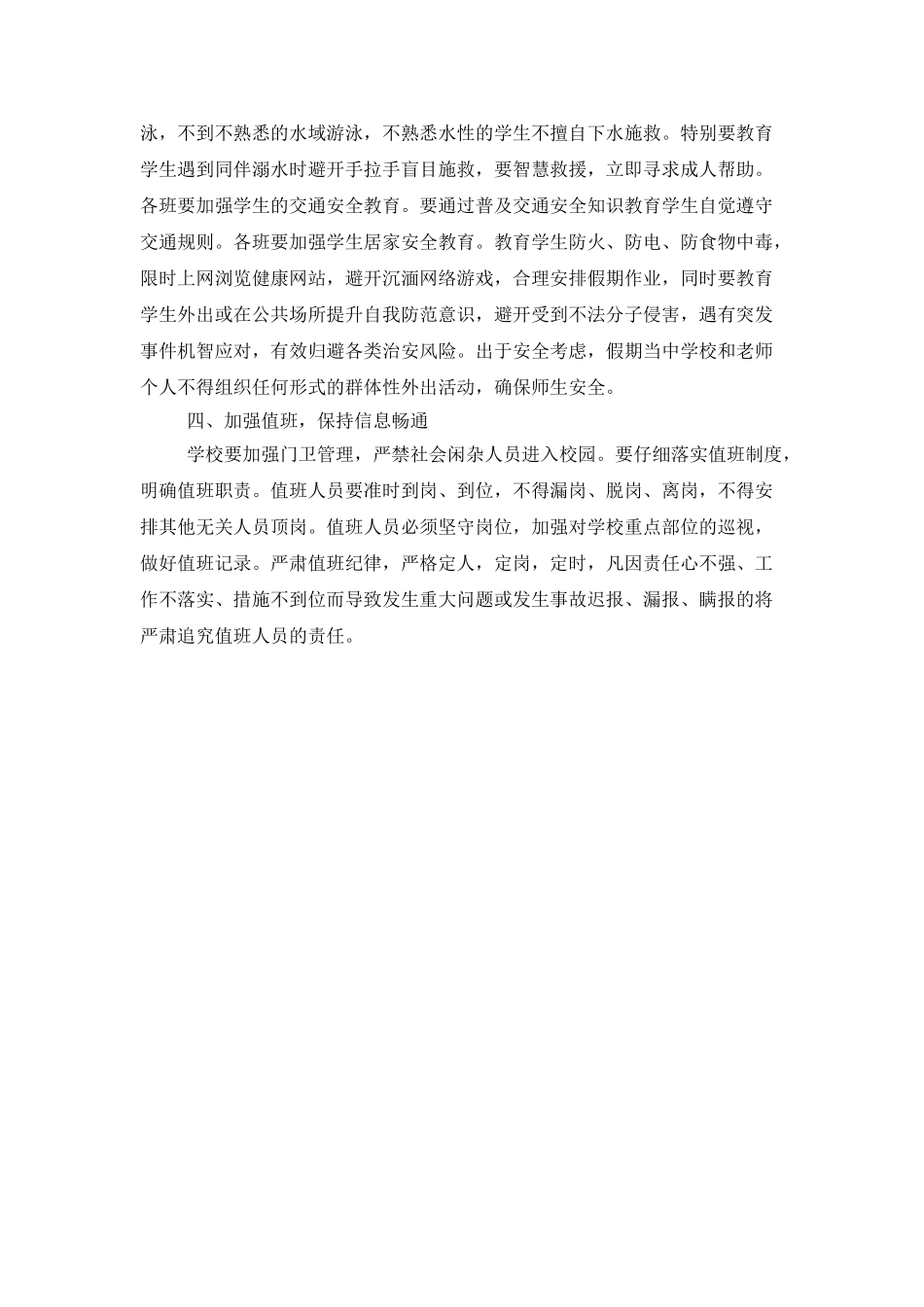小学暑假学生安全工作计划_第3页