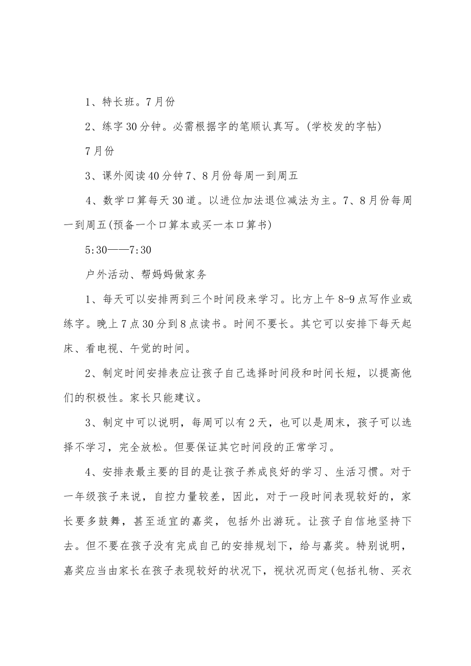 小学暑假的学习计划_第2页