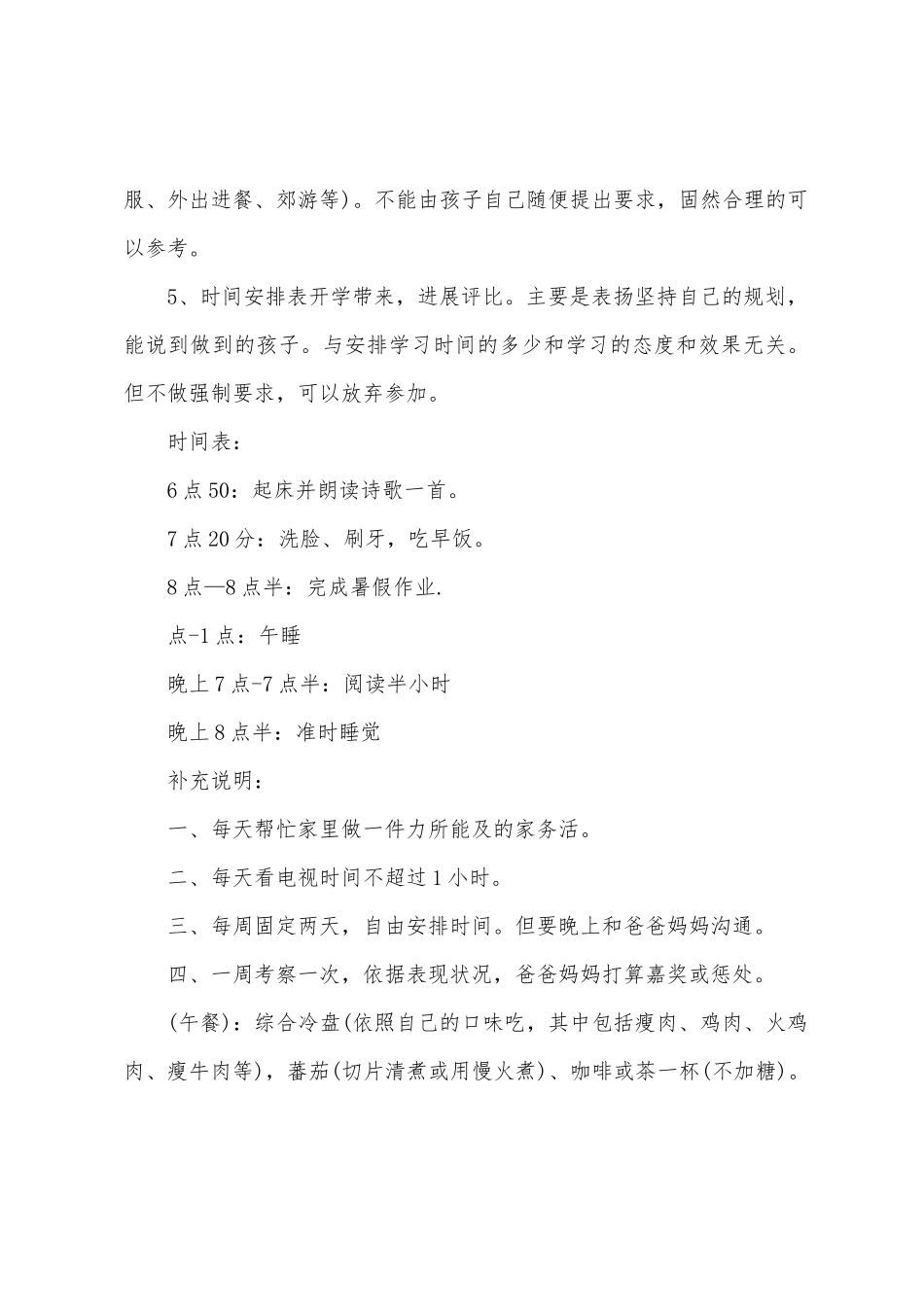 小学暑假的学习计划_第3页