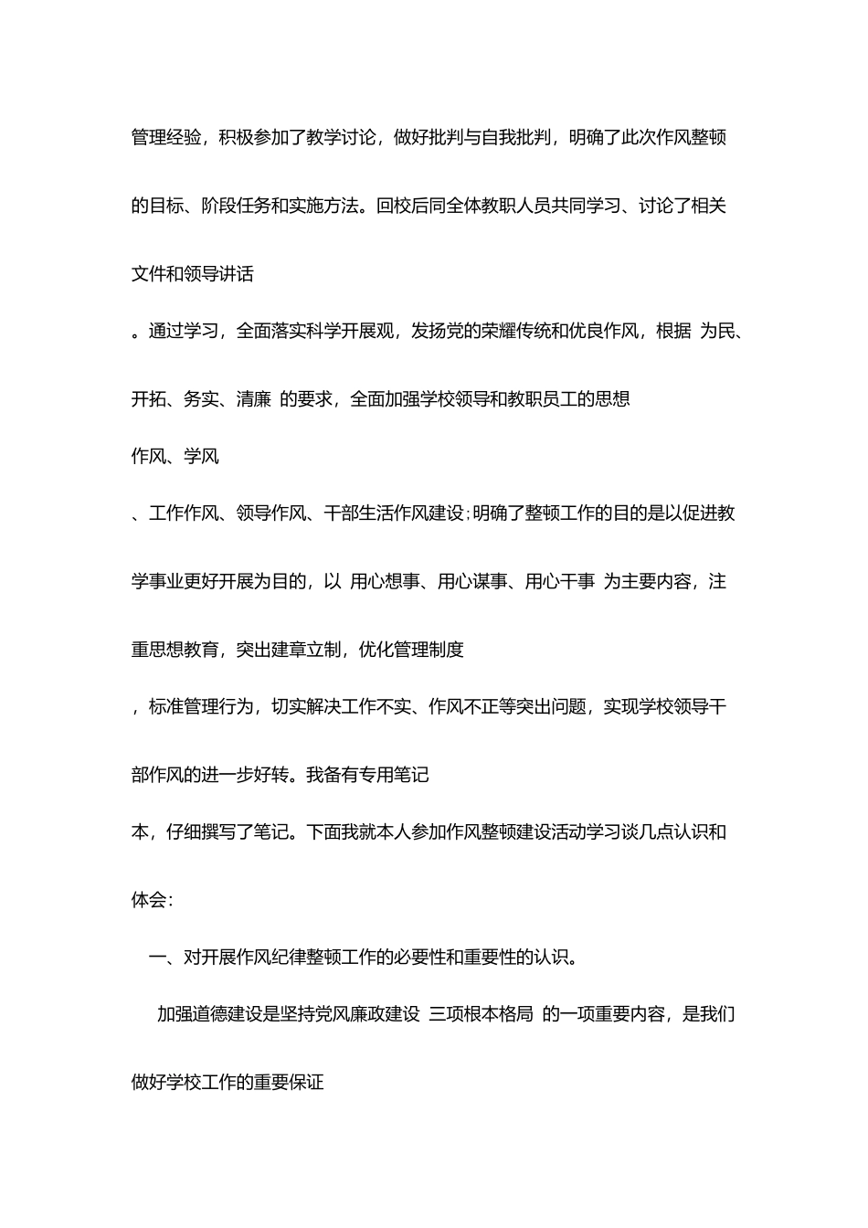 小学暑期整顿作风活动心得体会_第2页