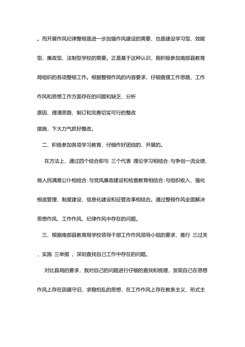 小学暑期整顿作风活动心得体会_第3页