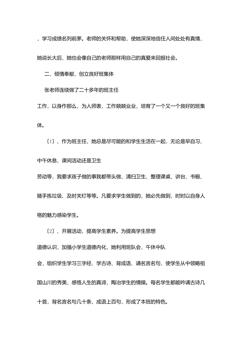 小学最美乡村教师先进事迹：默默奉献-无怨无悔_第3页