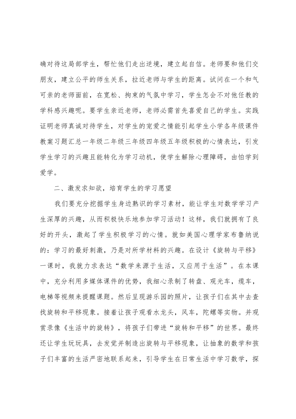 小学有效课堂教学总结_第2页