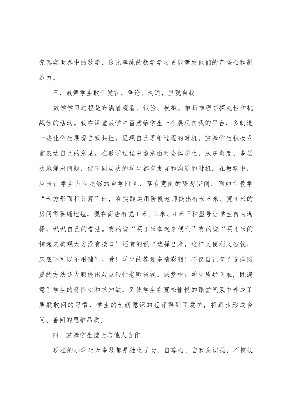 小学有效课堂教学总结_第3页