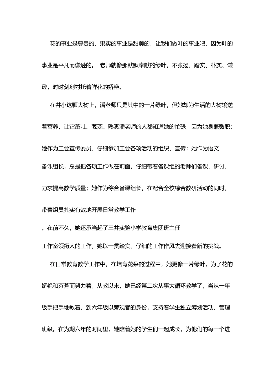 小学最美教师颁奖词与事迹介绍_第2页